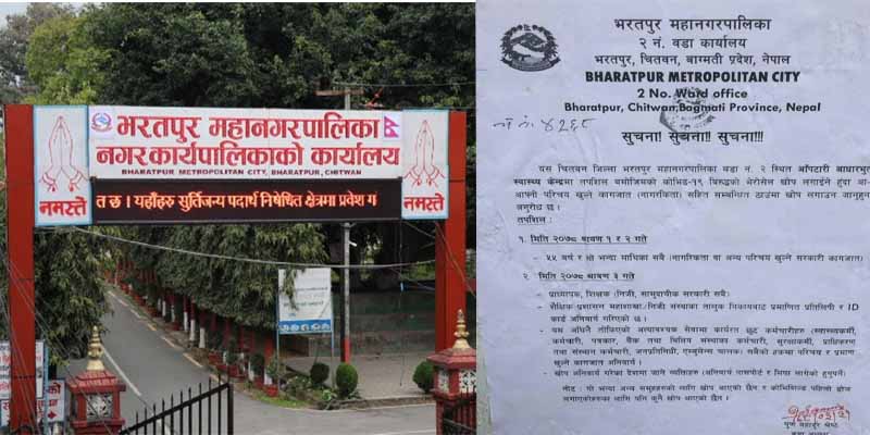 भरतपुर महानगरपालिको पनि आँखामा परेन सहकारी